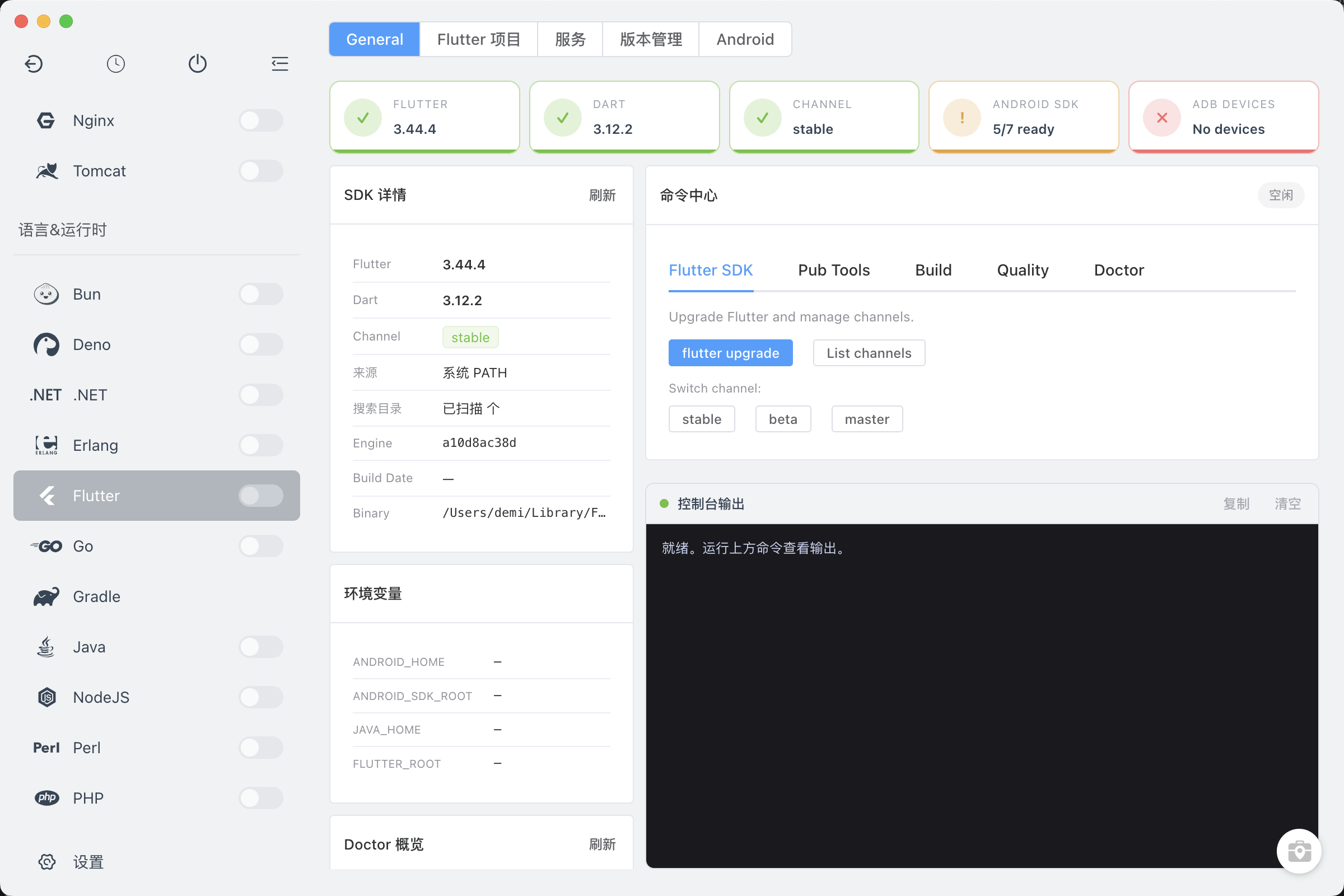FlyEnv 环境管理界面 — 在 Flutter 卡片上点击安装即可