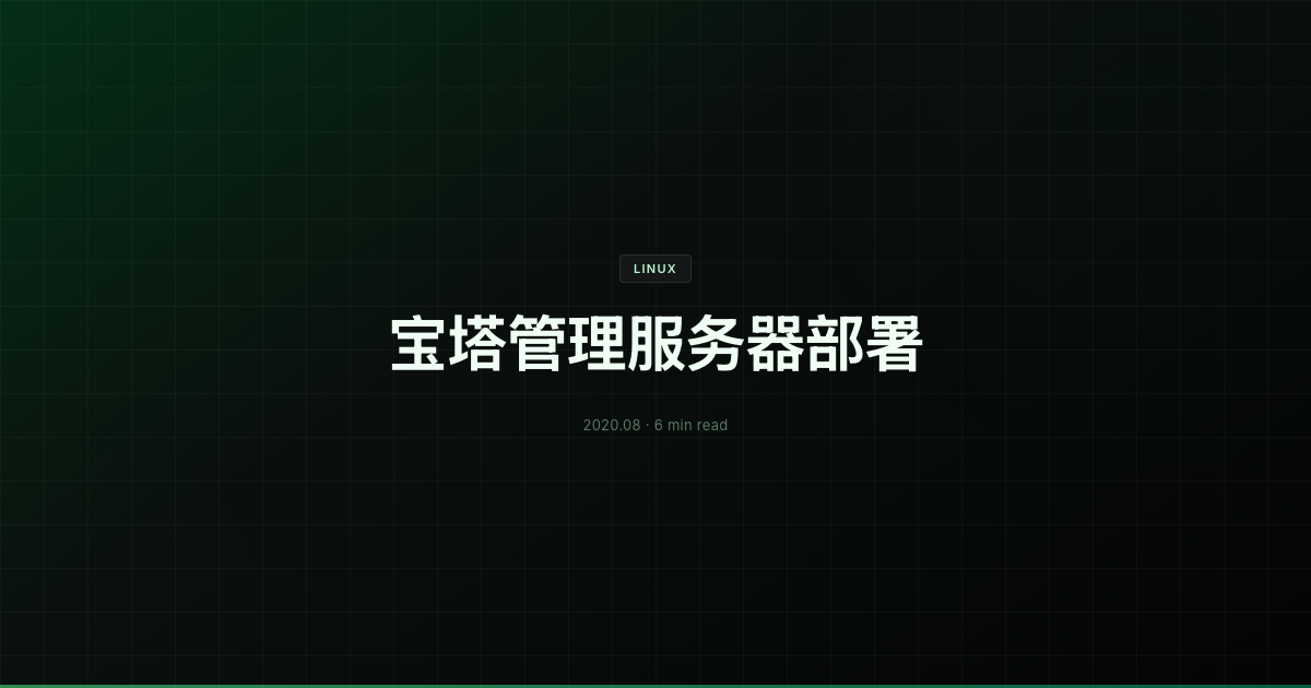 宝塔管理服务器部署