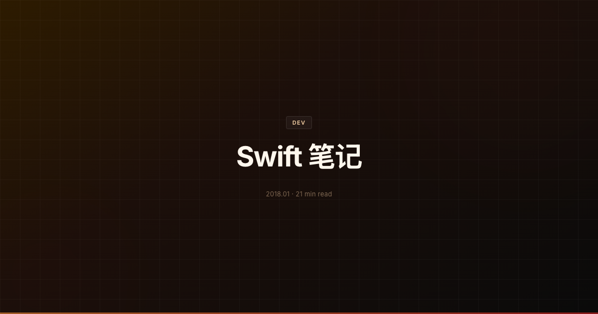 Swift 笔记