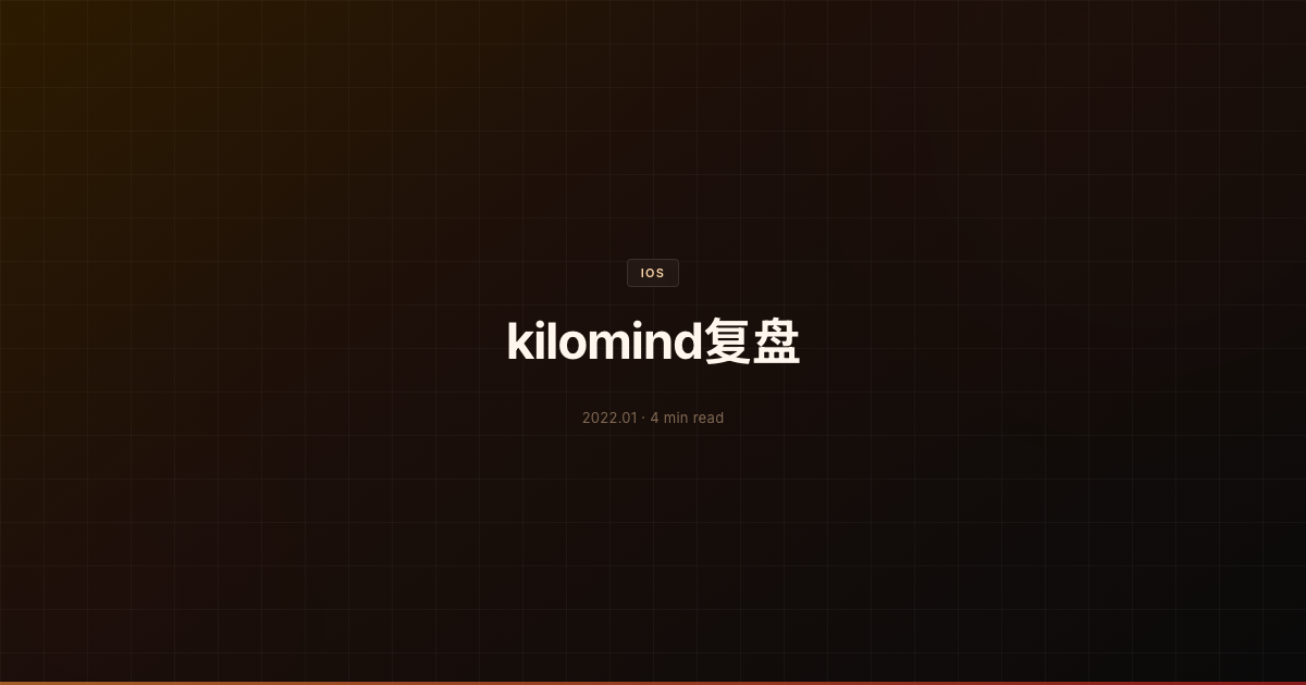 kilomind复盘