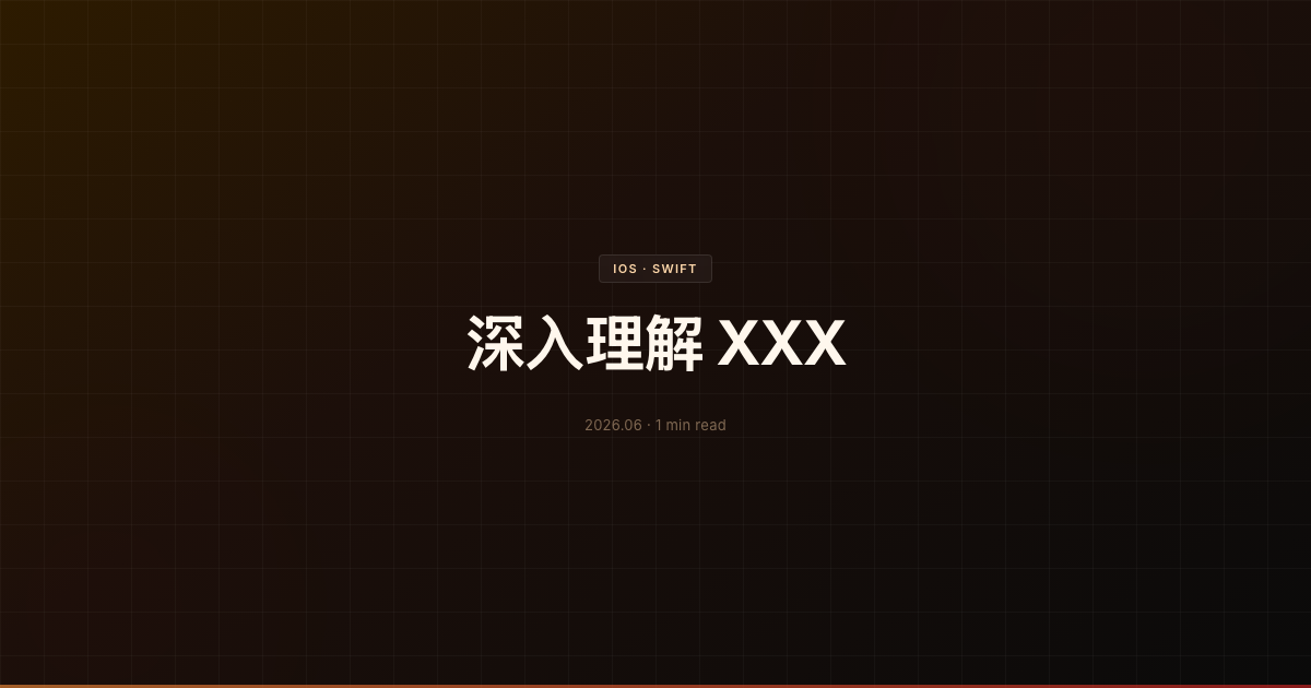 深入理解 XXX